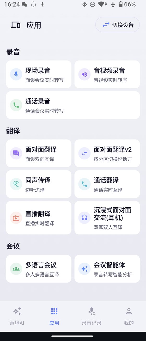 意境AI App - 应用矩阵